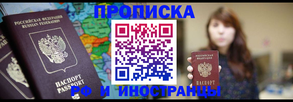 прописка законно в Астрахани