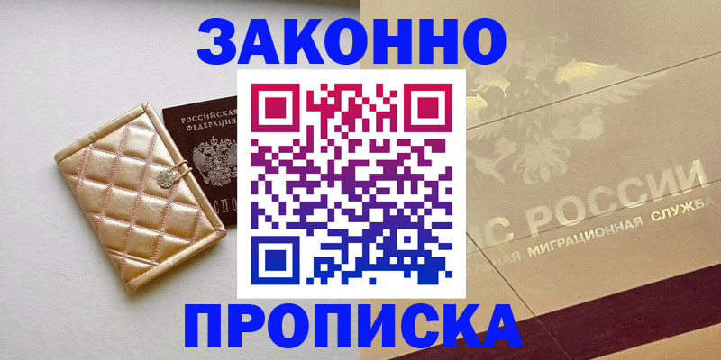 временная регистрация в квартире в Астрахани