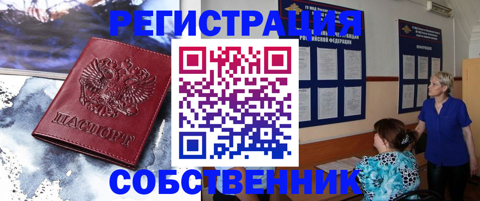 временная регистрация в Астрахани